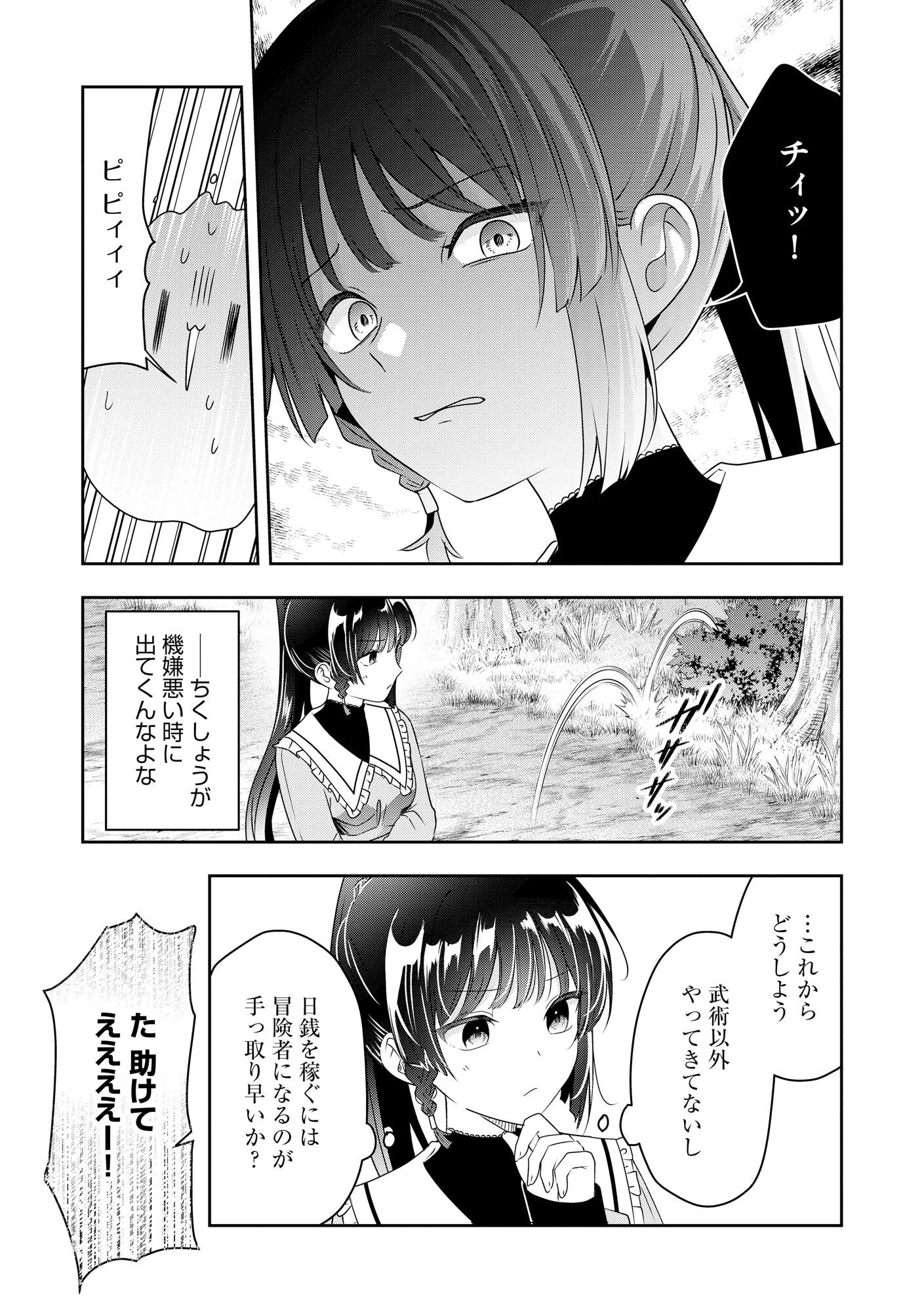 Kakato Otoshi Reijou wa Cheat na Kakato de Musou suru - Chapter 1 - Page 9