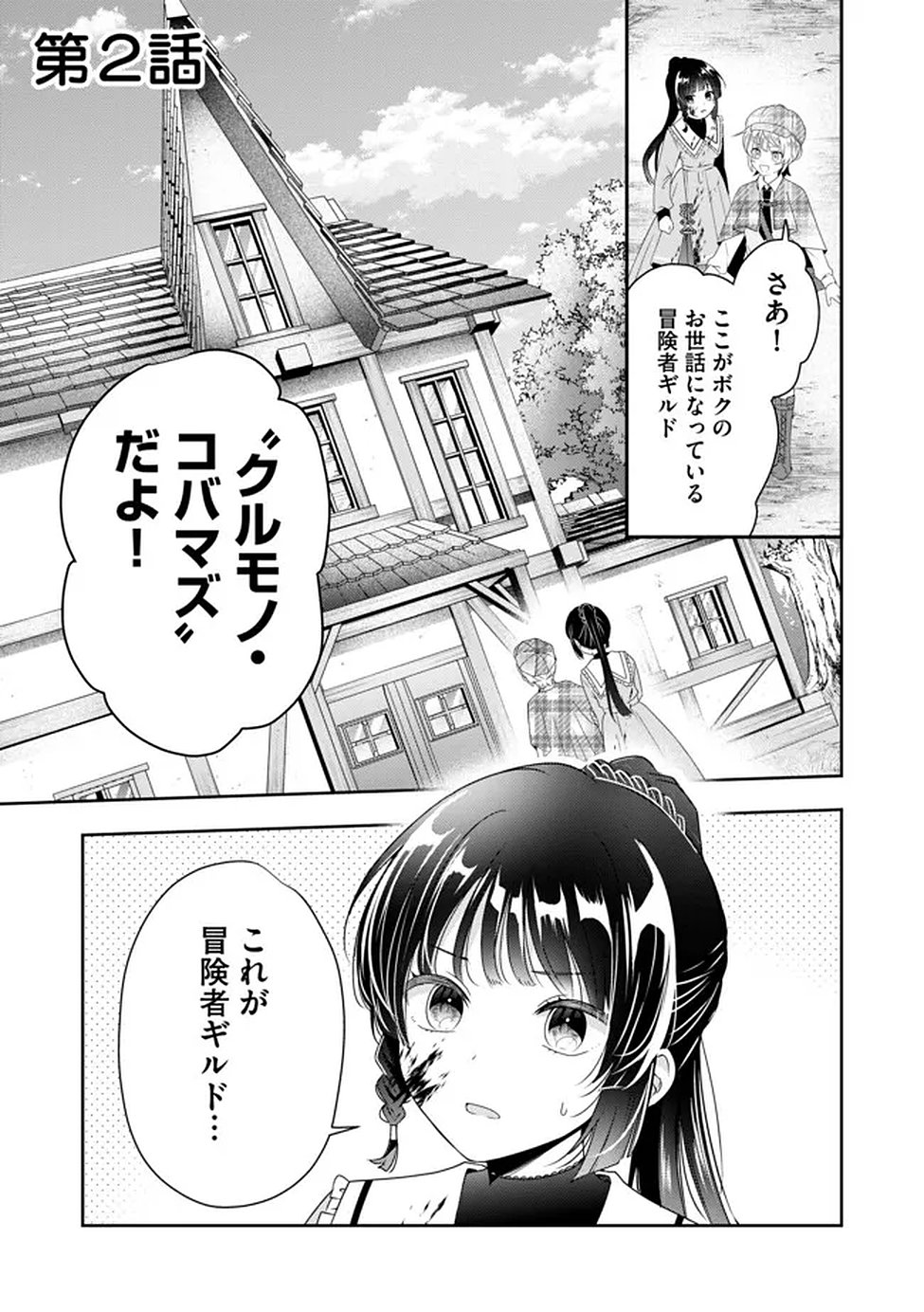 Kakato Otoshi Reijou wa Cheat na Kakato de Musou suru - Chapter 2 - Page 1