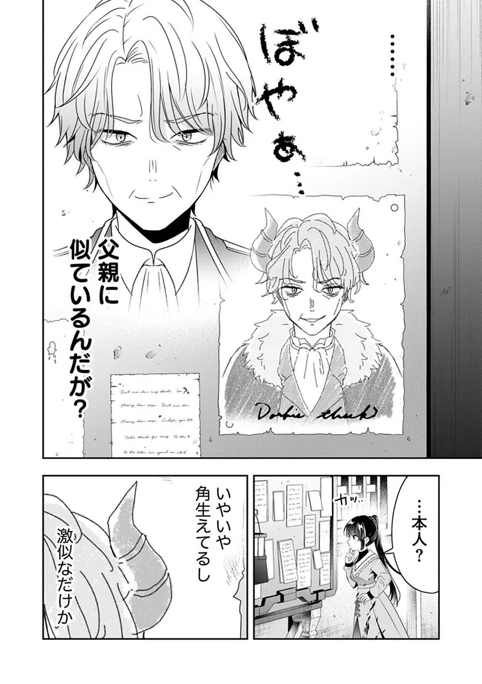 Kakato Otoshi Reijou wa Cheat na Kakato de Musou suru - Chapter 2 - Page 10