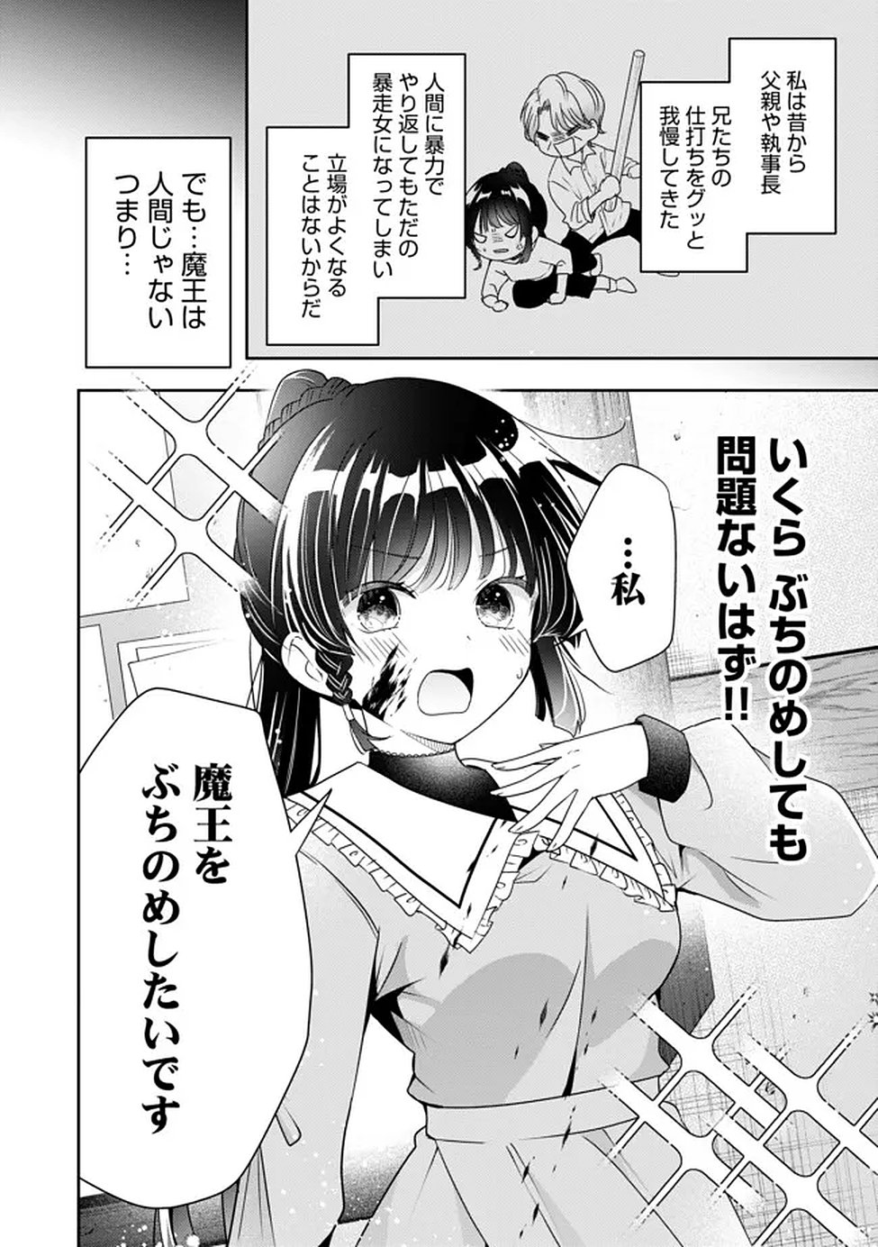 Kakato Otoshi Reijou wa Cheat na Kakato de Musou suru - Chapter 2 - Page 12
