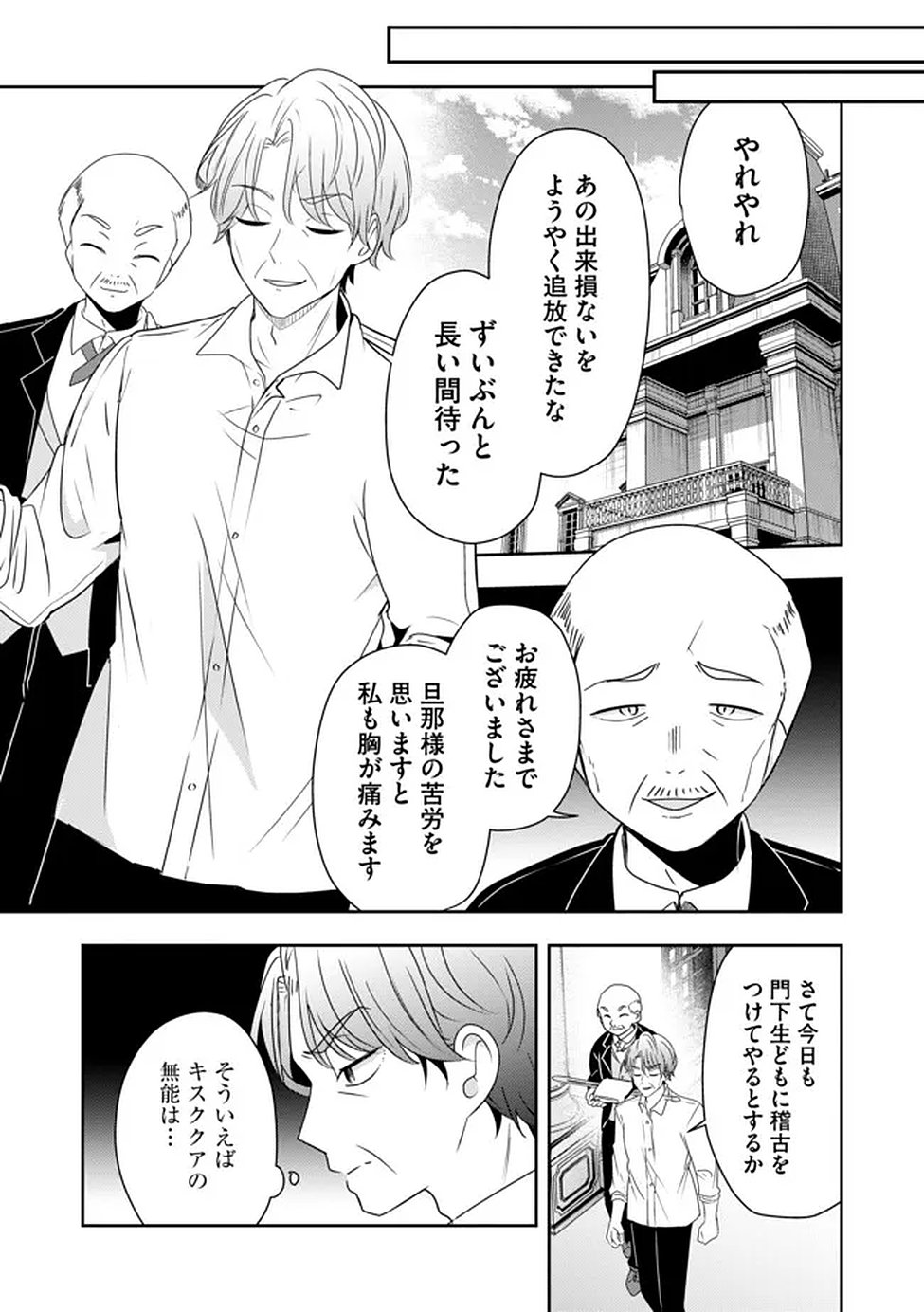 Kakato Otoshi Reijou wa Cheat na Kakato de Musou suru - Chapter 2 - Page 19