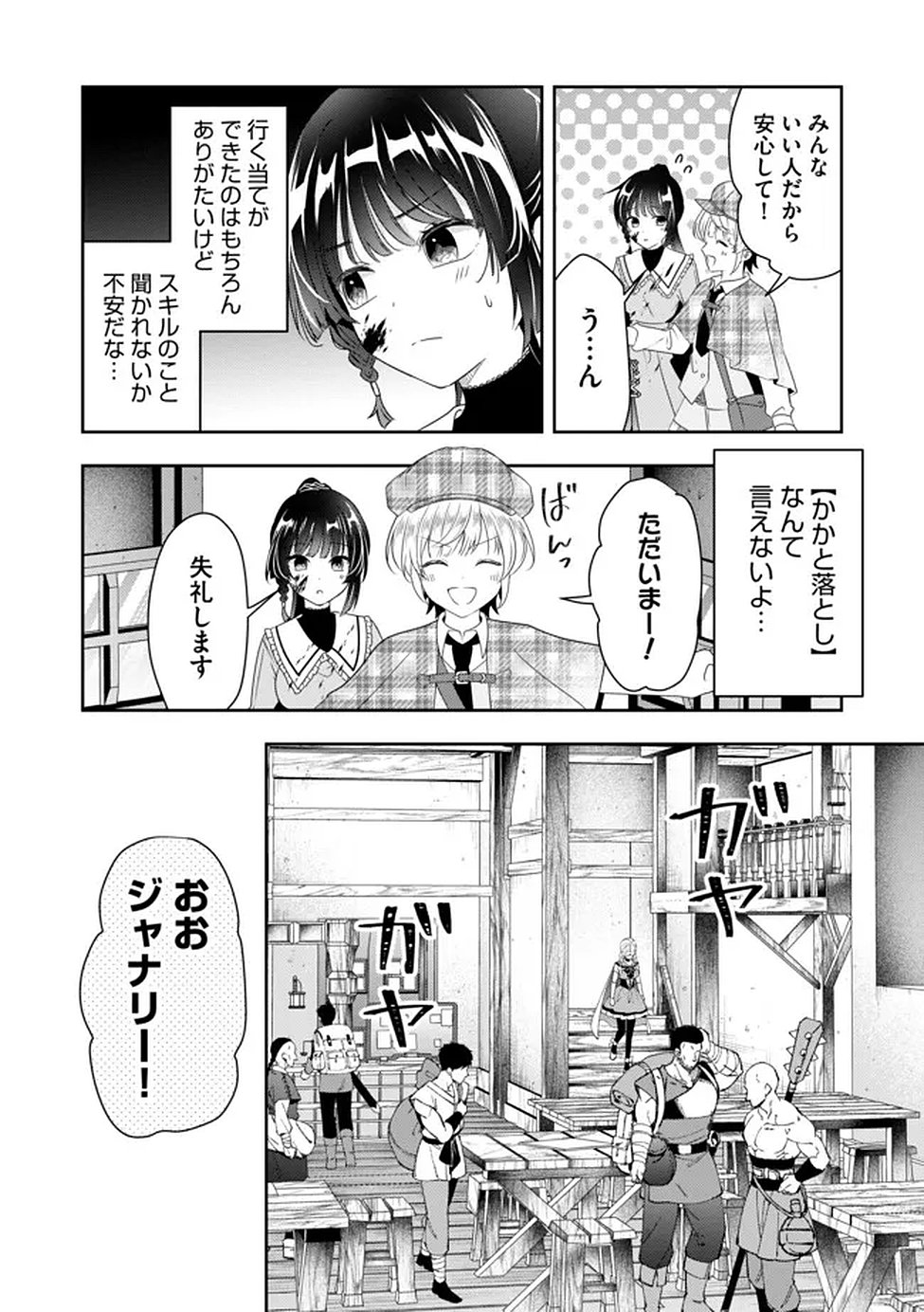 Kakato Otoshi Reijou wa Cheat na Kakato de Musou suru - Chapter 2 - Page 2