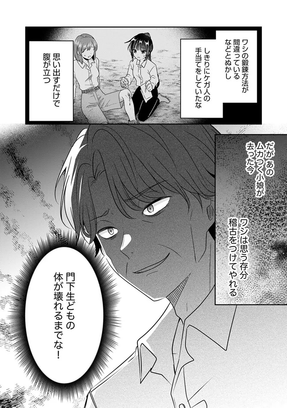 Kakato Otoshi Reijou wa Cheat na Kakato de Musou suru - Chapter 2 - Page 20