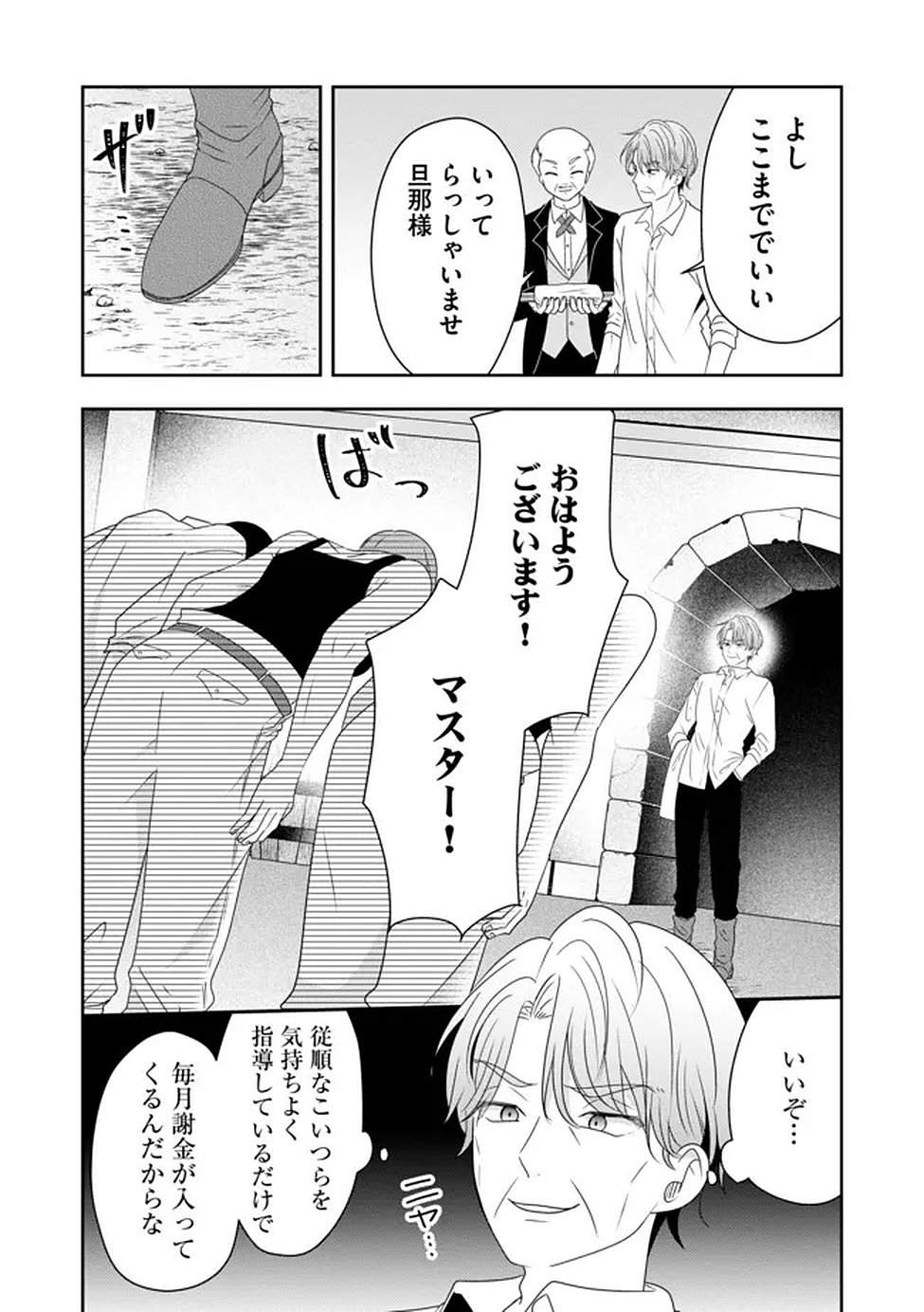 Kakato Otoshi Reijou wa Cheat na Kakato de Musou suru - Chapter 2 - Page 21