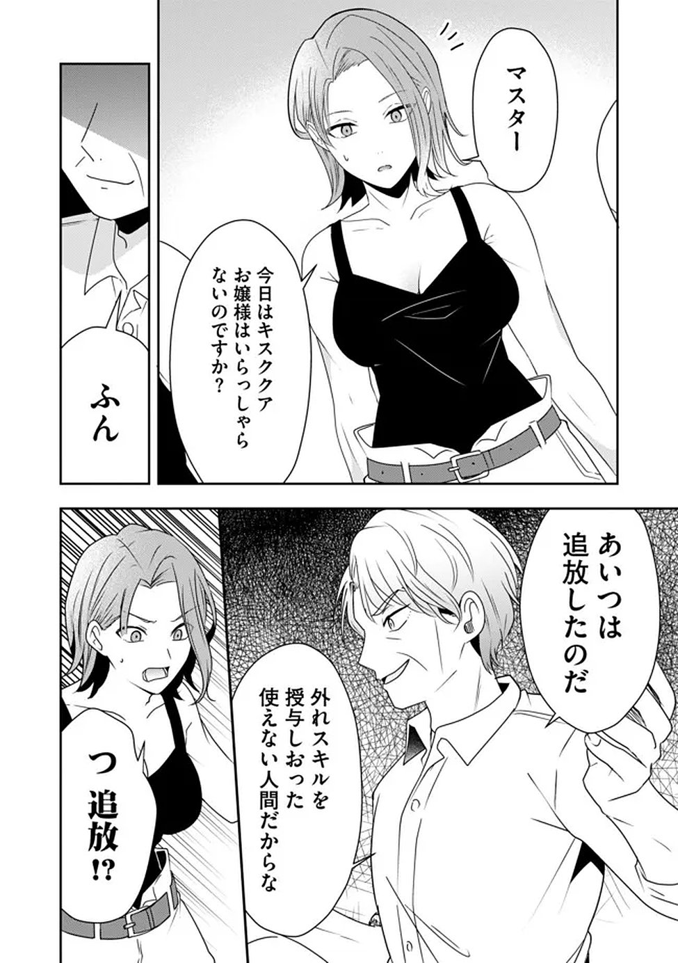 Kakato Otoshi Reijou wa Cheat na Kakato de Musou suru - Chapter 2 - Page 22