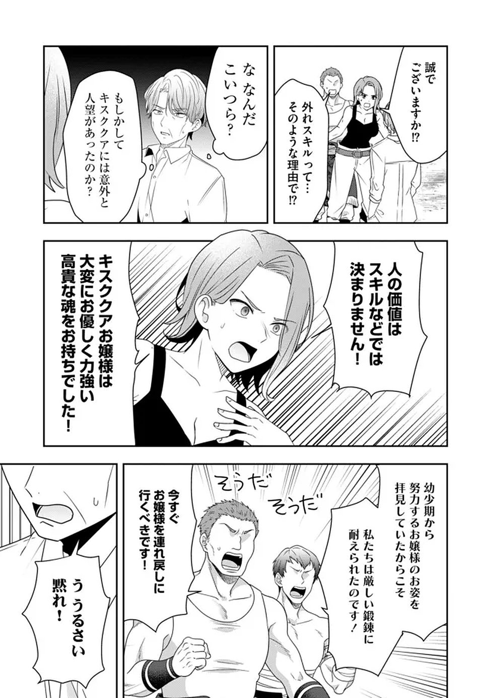Kakato Otoshi Reijou wa Cheat na Kakato de Musou suru - Chapter 2 - Page 23
