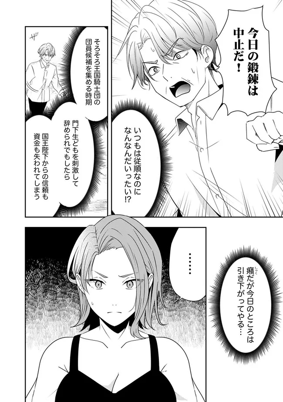 Kakato Otoshi Reijou wa Cheat na Kakato de Musou suru - Chapter 2 - Page 24