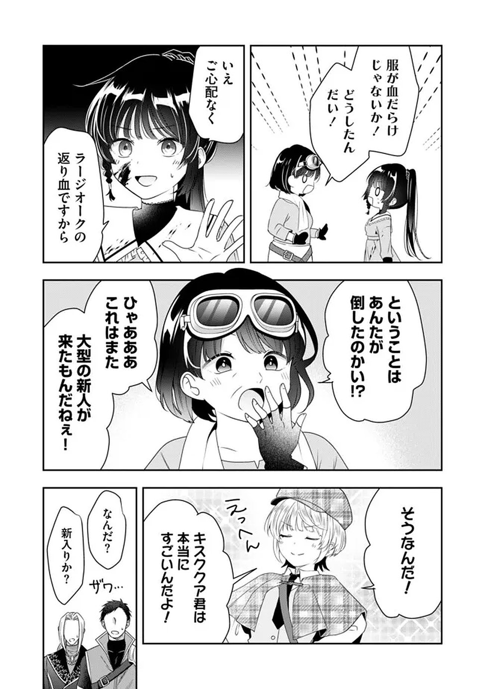 Kakato Otoshi Reijou wa Cheat na Kakato de Musou suru - Chapter 2 - Page 5