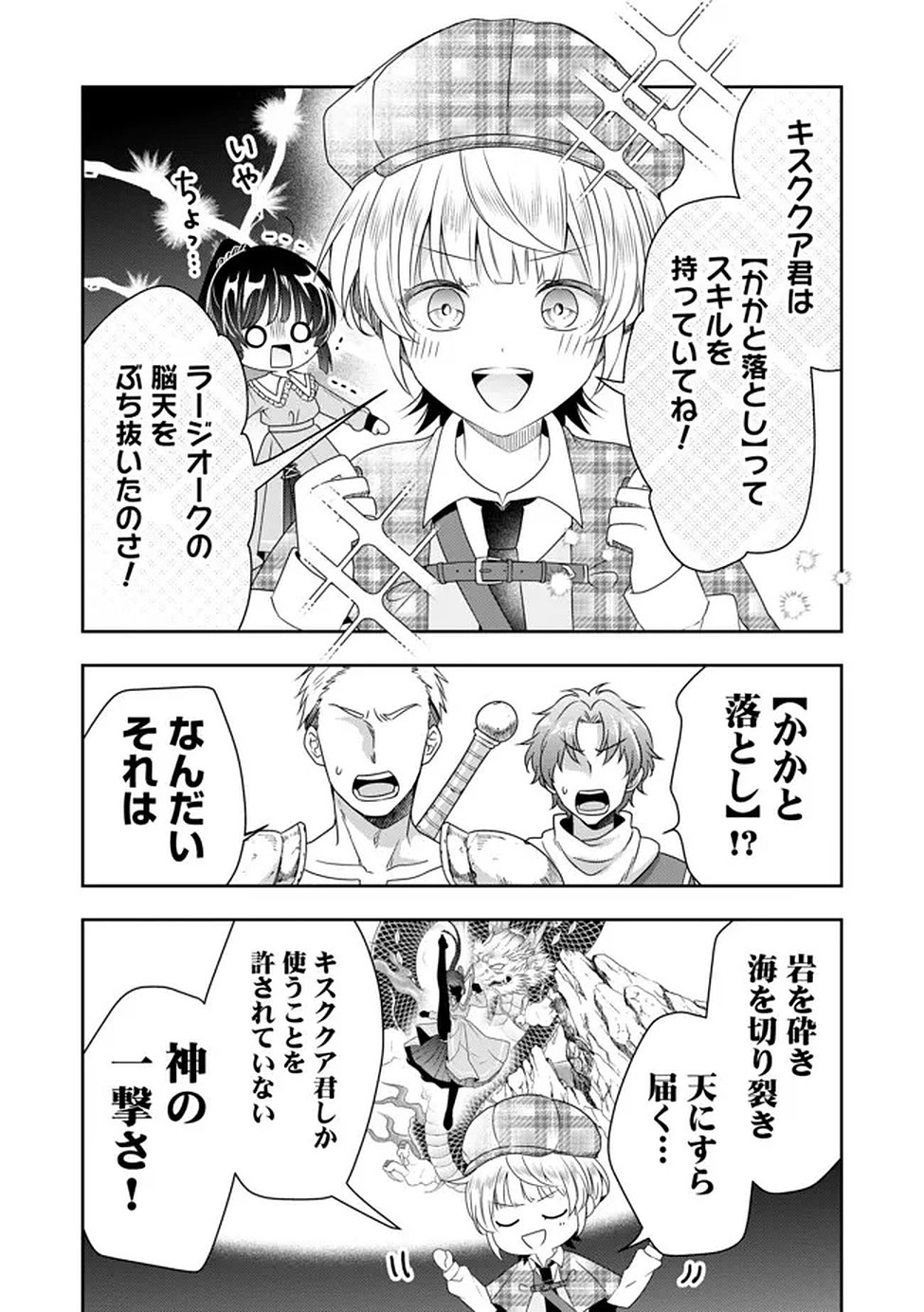 Kakato Otoshi Reijou wa Cheat na Kakato de Musou suru - Chapter 2 - Page 6