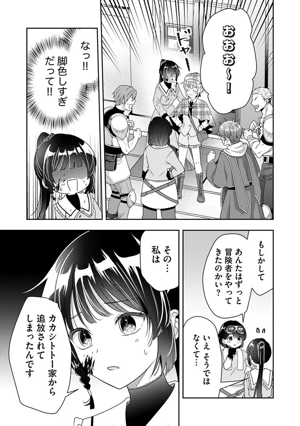 Kakato Otoshi Reijou wa Cheat na Kakato de Musou suru - Chapter 2 - Page 7