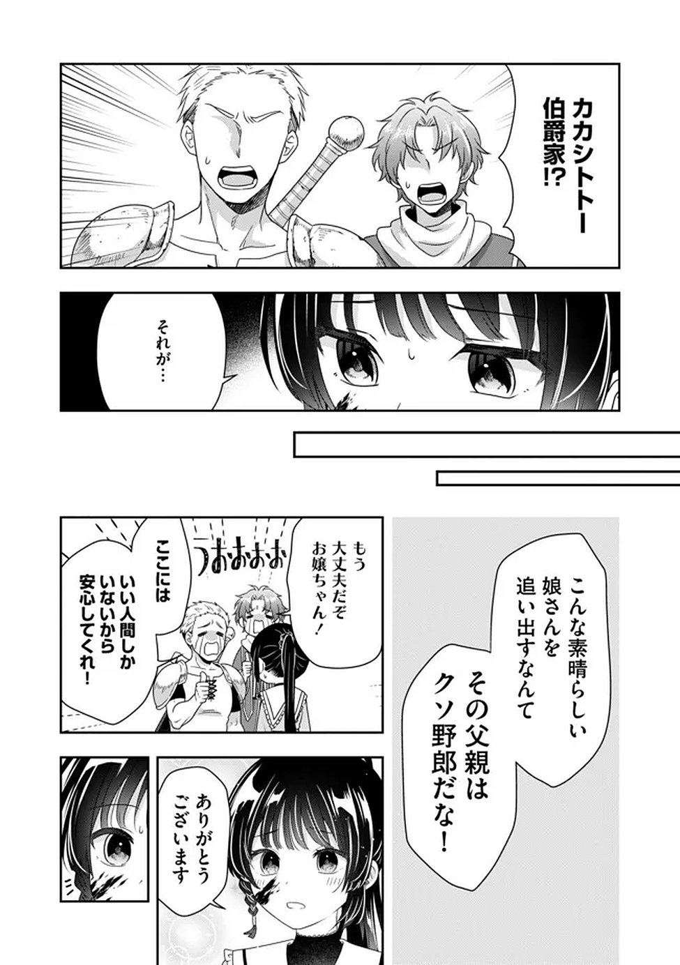 Kakato Otoshi Reijou wa Cheat na Kakato de Musou suru - Chapter 2 - Page 8