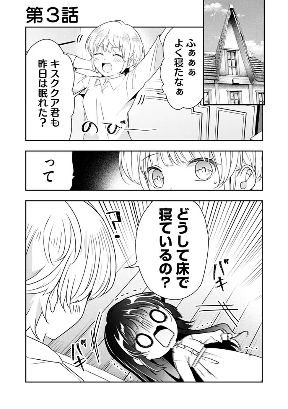 Kakato Otoshi Reijou wa Cheat na Kakato de Musou suru - Chapter 3 - Page 1