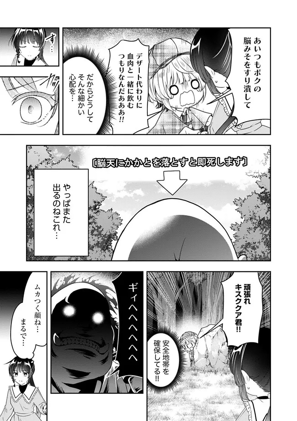 Kakato Otoshi Reijou wa Cheat na Kakato de Musou suru - Chapter 3 - Page 13