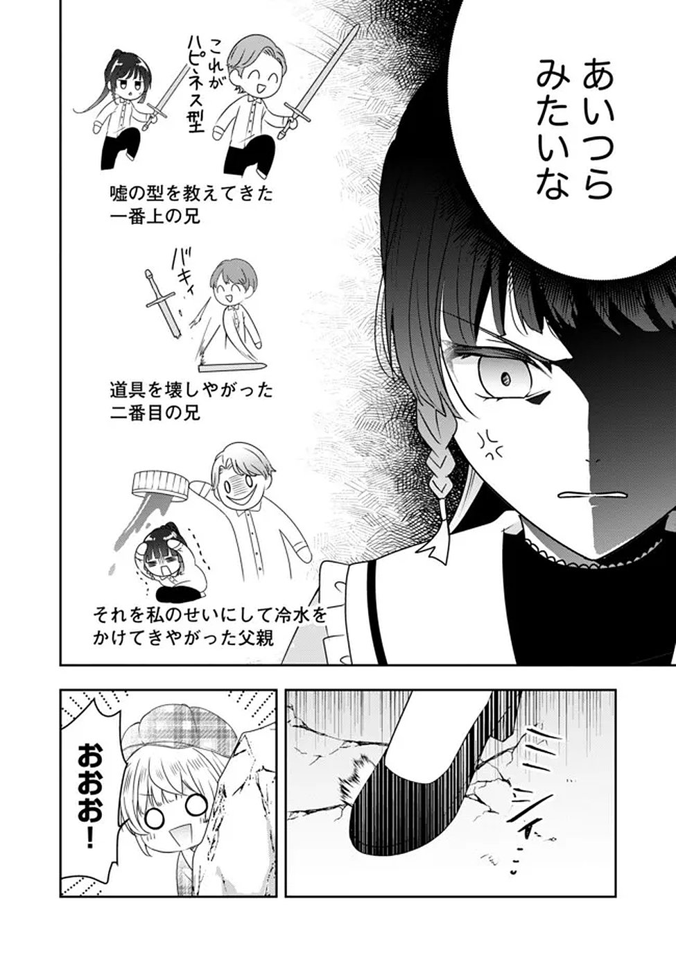 Kakato Otoshi Reijou wa Cheat na Kakato de Musou suru - Chapter 3 - Page 14