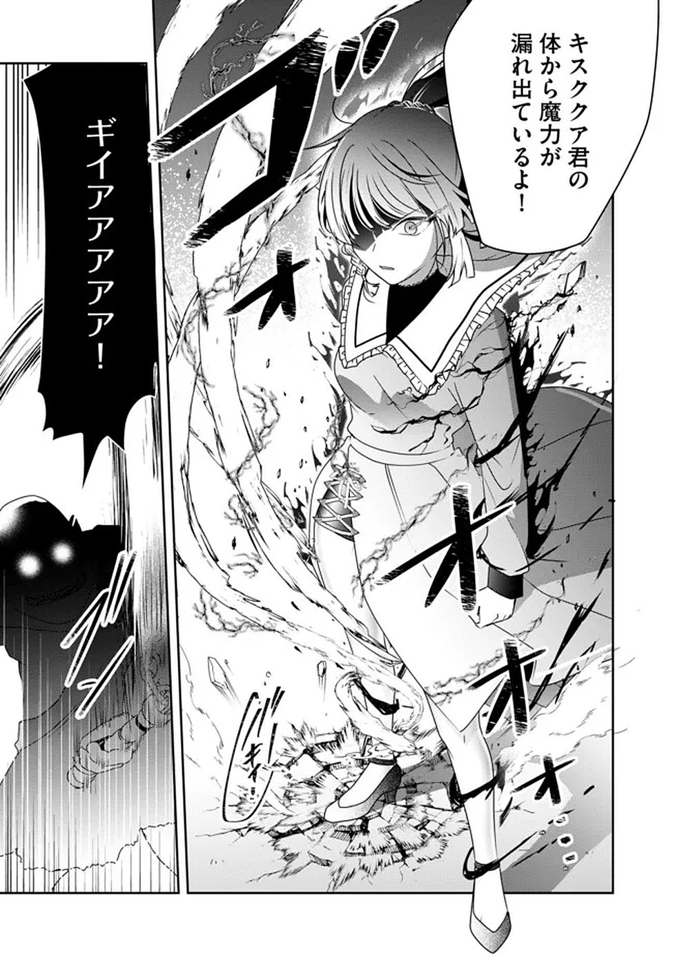 Kakato Otoshi Reijou wa Cheat na Kakato de Musou suru - Chapter 3 - Page 15