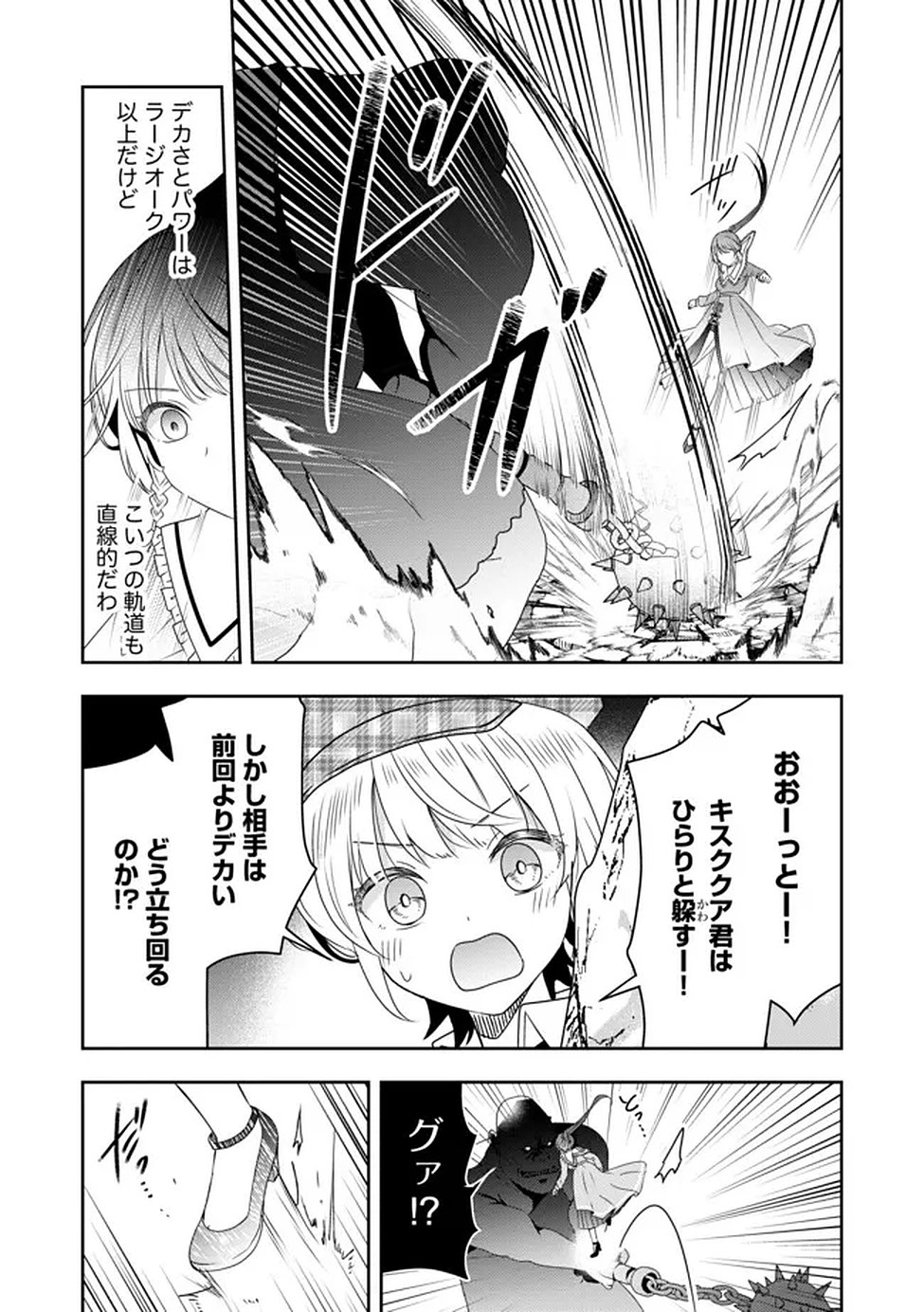 Kakato Otoshi Reijou wa Cheat na Kakato de Musou suru - Chapter 3 - Page 16