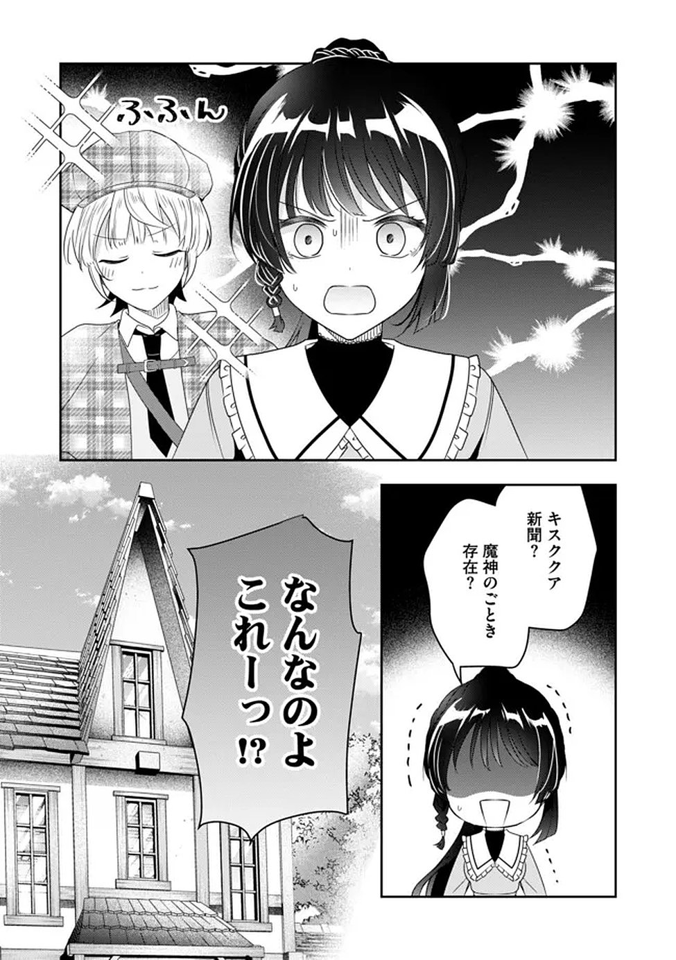 Kakato Otoshi Reijou wa Cheat na Kakato de Musou suru - Chapter 3 - Page 23