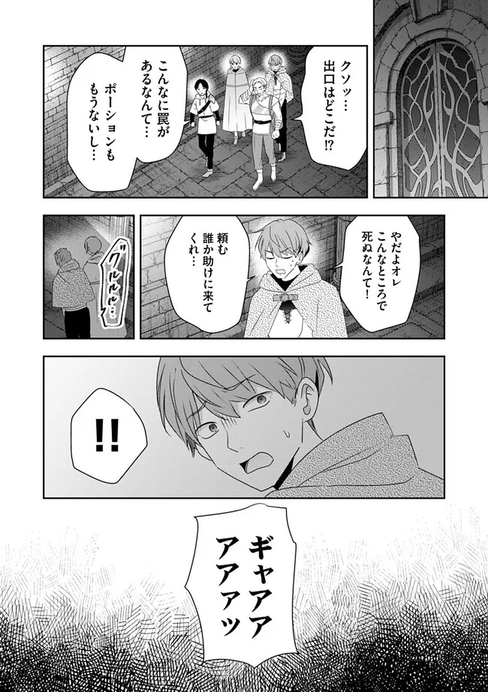 Kakato Otoshi Reijou wa Cheat na Kakato de Musou suru - Chapter 3 - Page 24