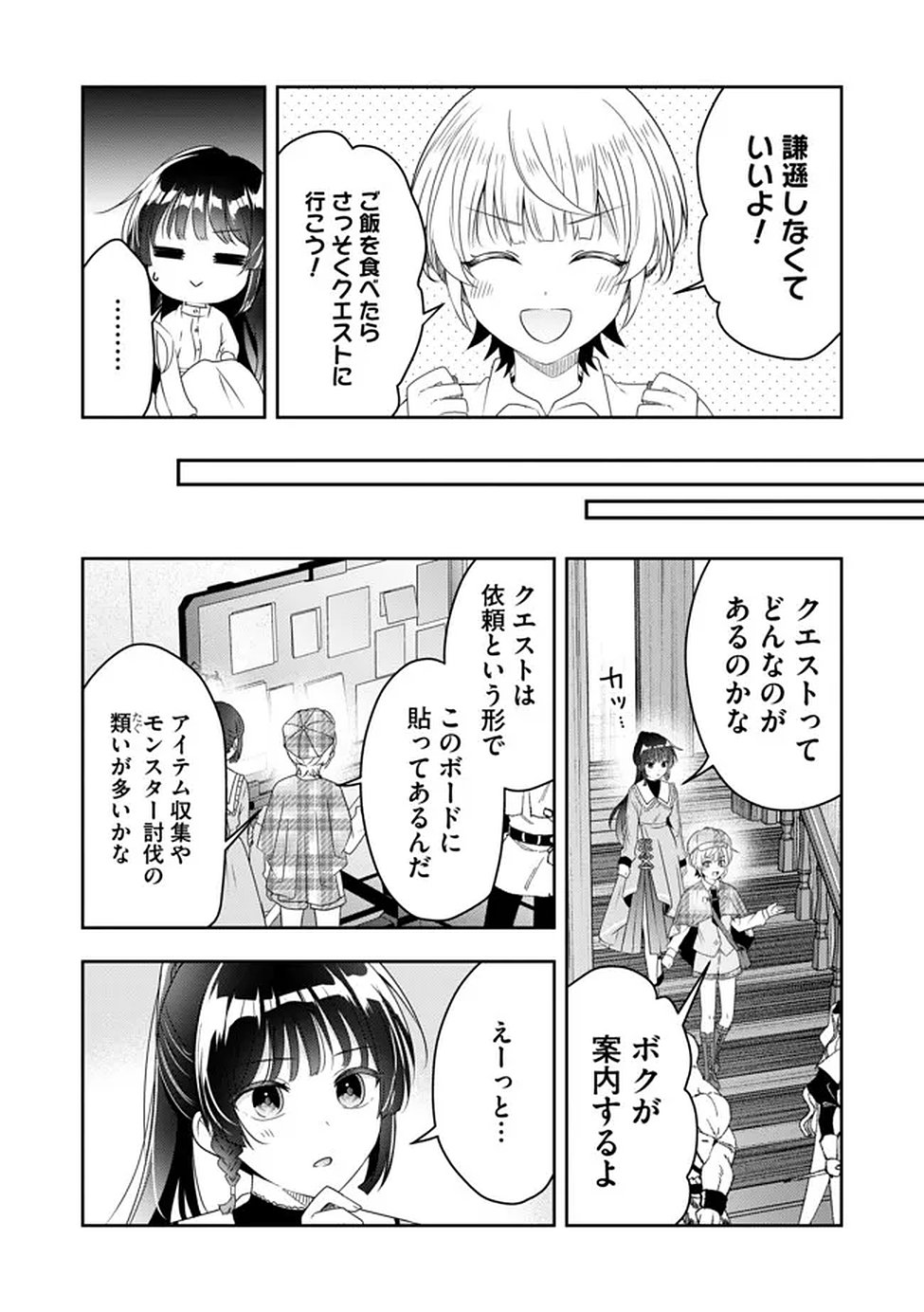 Kakato Otoshi Reijou wa Cheat na Kakato de Musou suru - Chapter 3 - Page 3