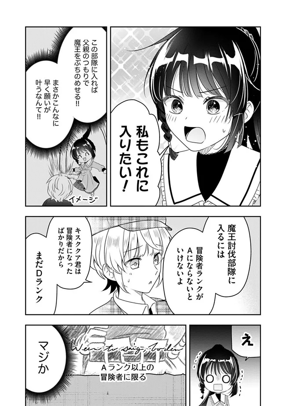 Kakato Otoshi Reijou wa Cheat na Kakato de Musou suru - Chapter 3 - Page 5