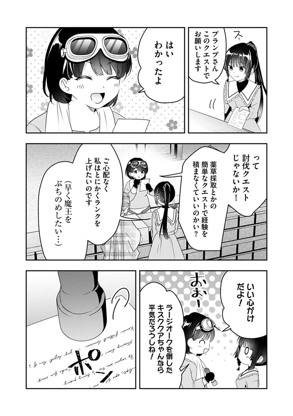 Kakato Otoshi Reijou wa Cheat na Kakato de Musou suru - Chapter 3 - Page 8