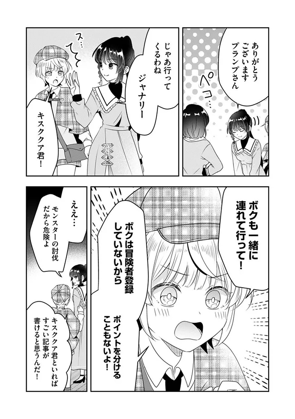 Kakato Otoshi Reijou wa Cheat na Kakato de Musou suru - Chapter 3 - Page 9