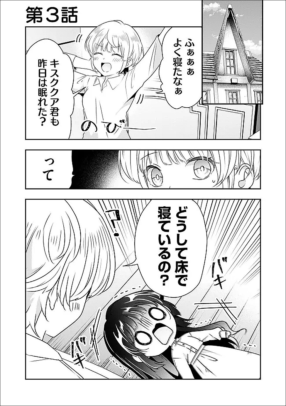 Kakato Otoshi Reijou wa Cheat na Kakato de Musou suru - Chapter 4 - Page 1