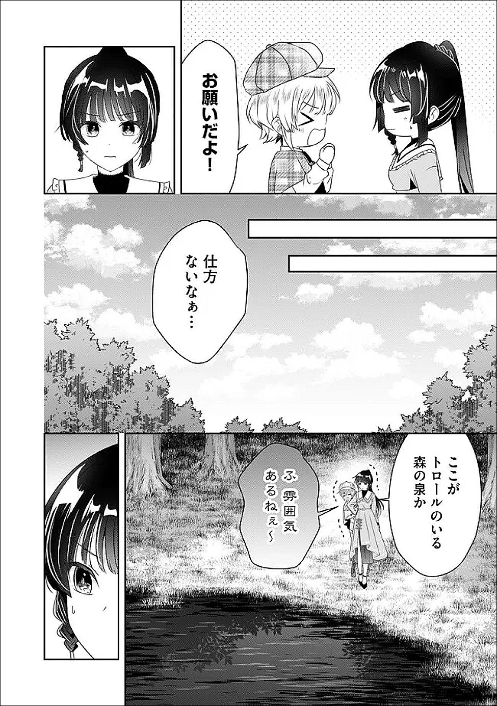 Kakato Otoshi Reijou wa Cheat na Kakato de Musou suru - Chapter 4 - Page 10