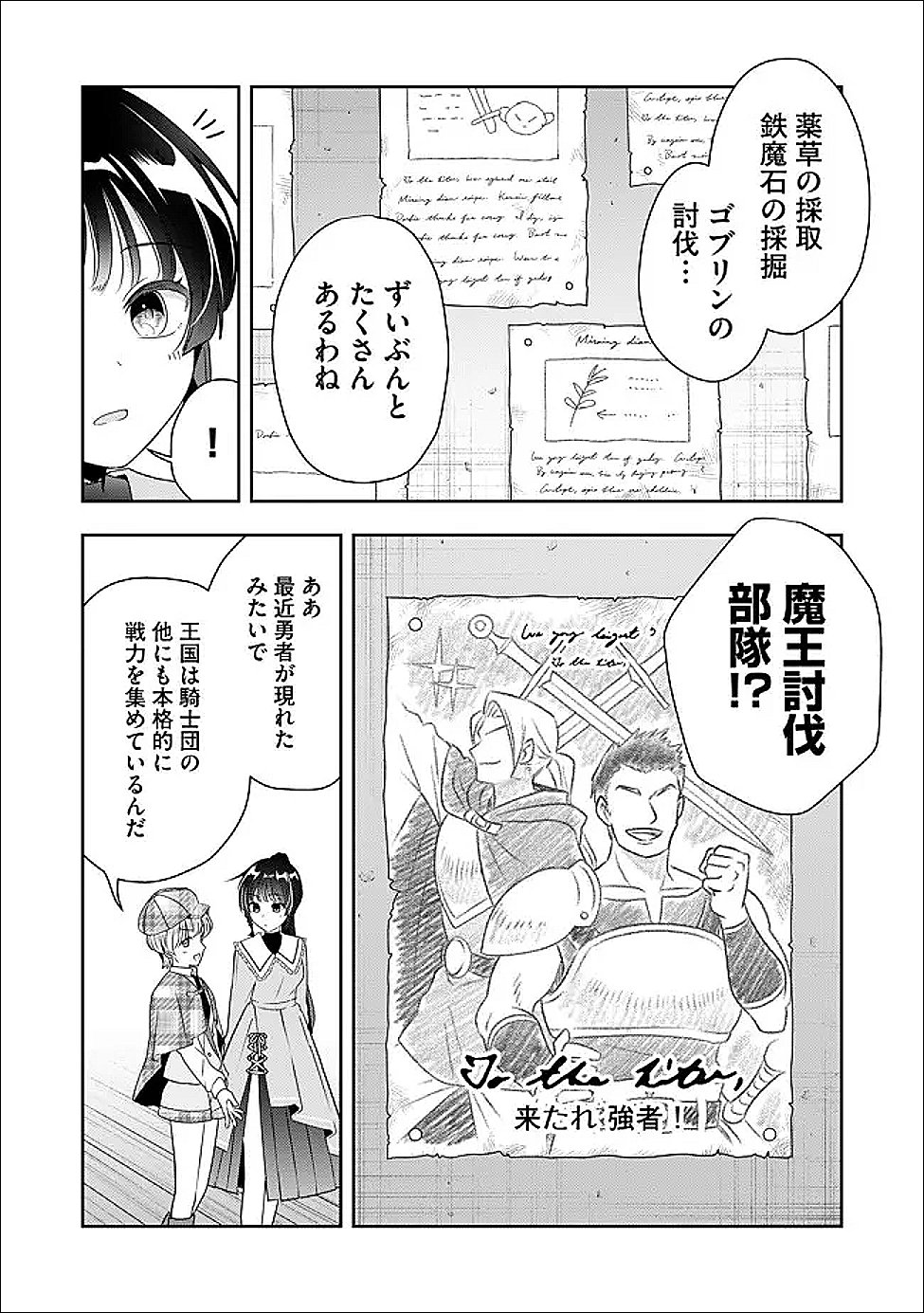 Kakato Otoshi Reijou wa Cheat na Kakato de Musou suru - Chapter 4 - Page 4