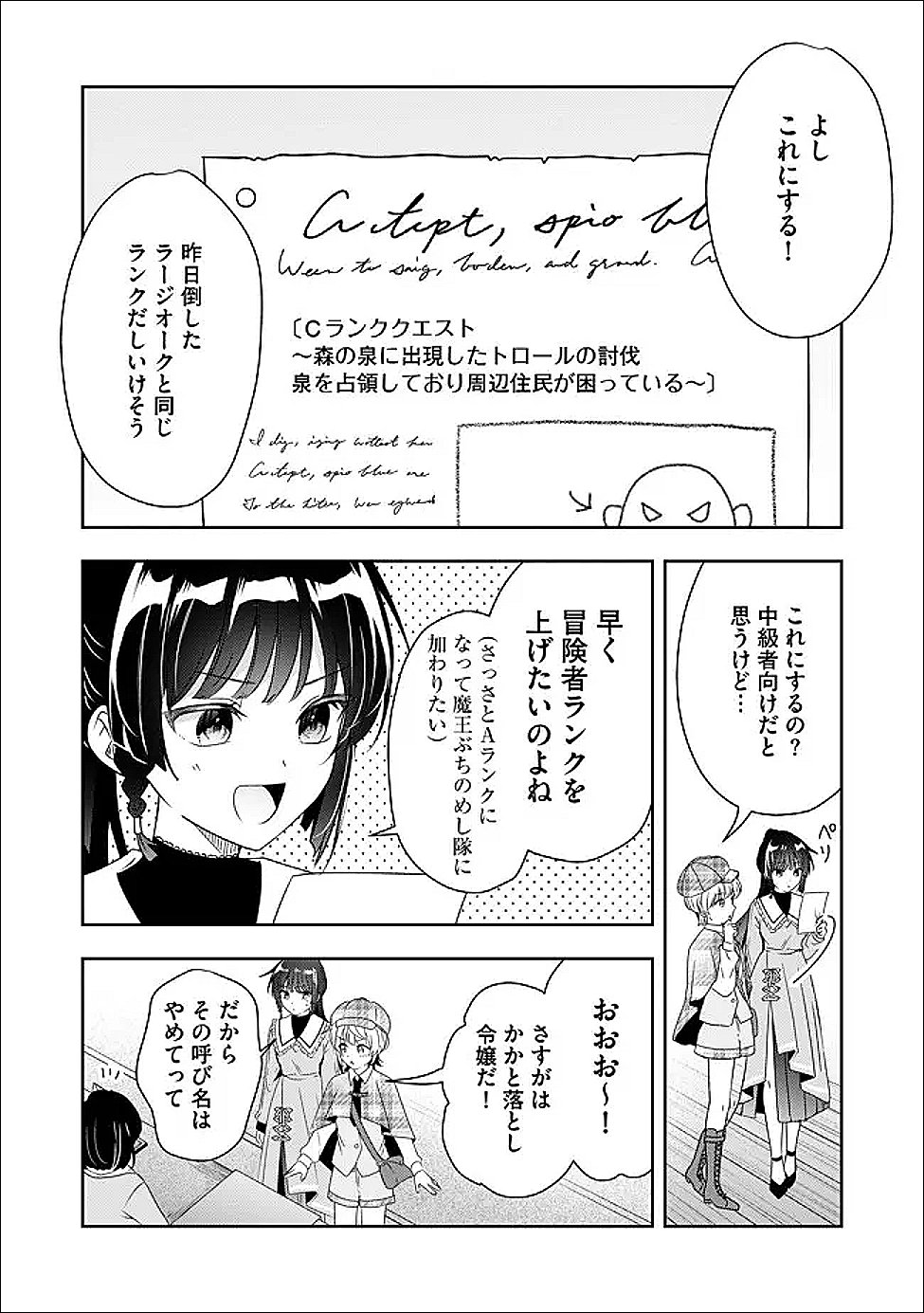 Kakato Otoshi Reijou wa Cheat na Kakato de Musou suru - Chapter 4 - Page 7