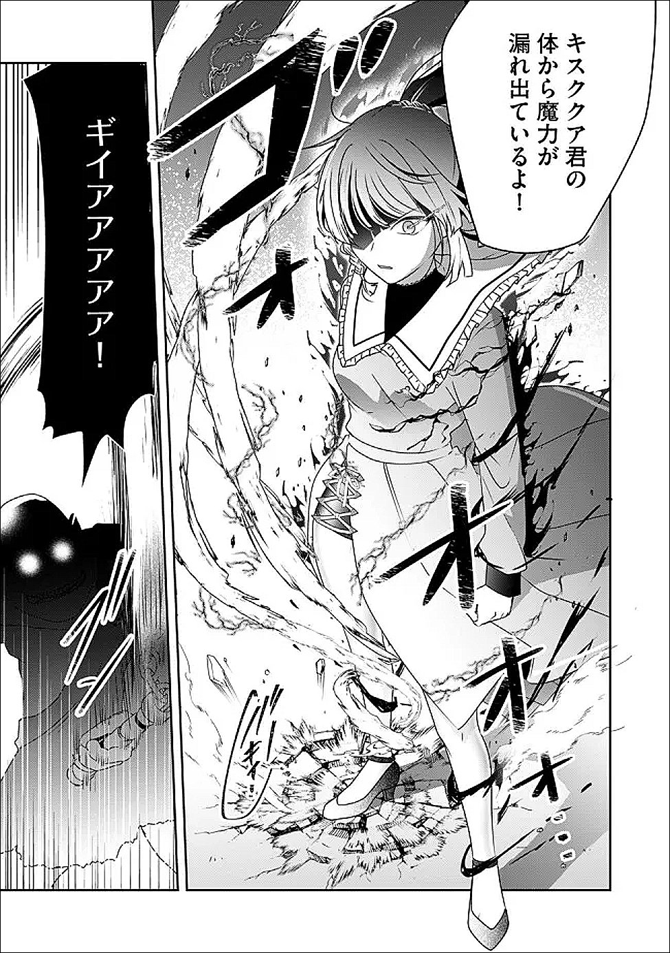 Kakato Otoshi Reijou wa Cheat na Kakato de Musou suru - Chapter 5 - Page 2
