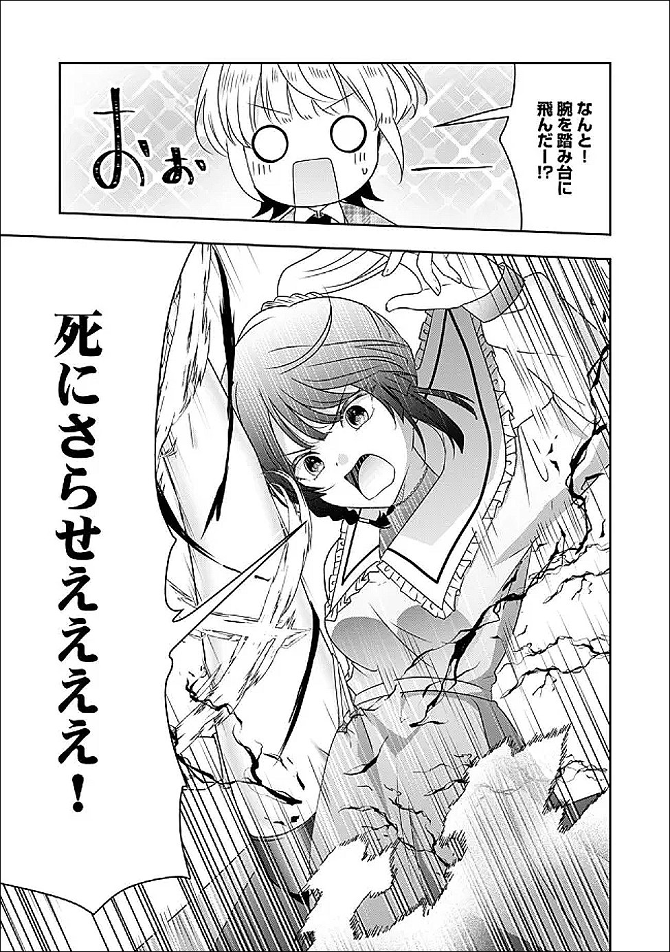 Kakato Otoshi Reijou wa Cheat na Kakato de Musou suru - Chapter 5 - Page 4