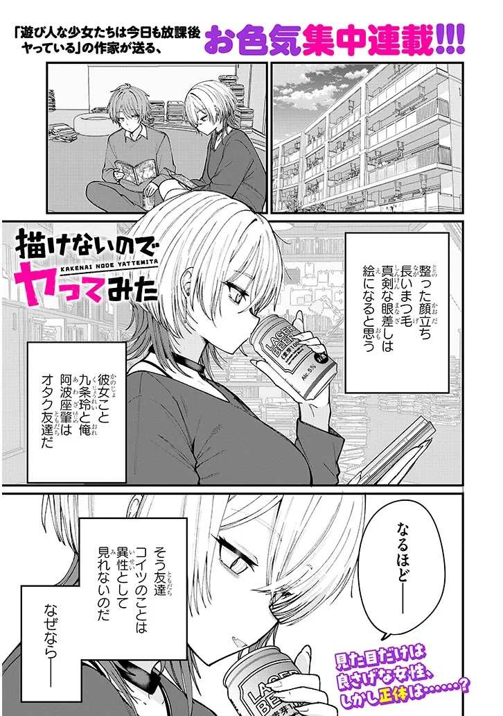 Kakenai node Yattemita - Chapter 1 - Page 1