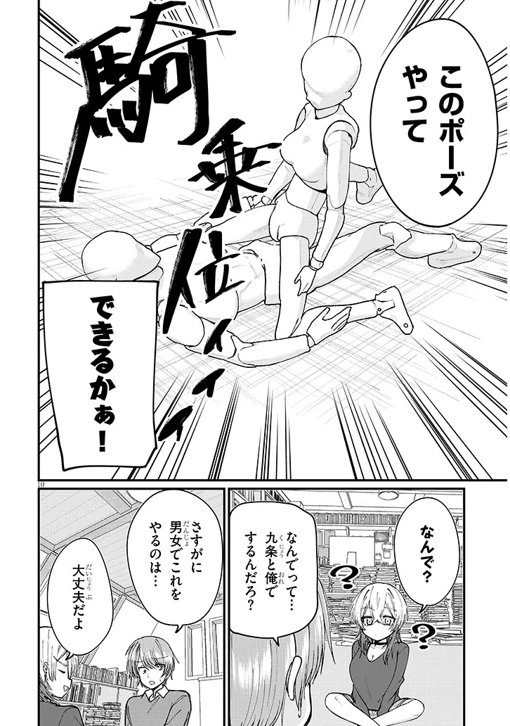 Kakenai node Yattemita - Chapter 1 - Page 10