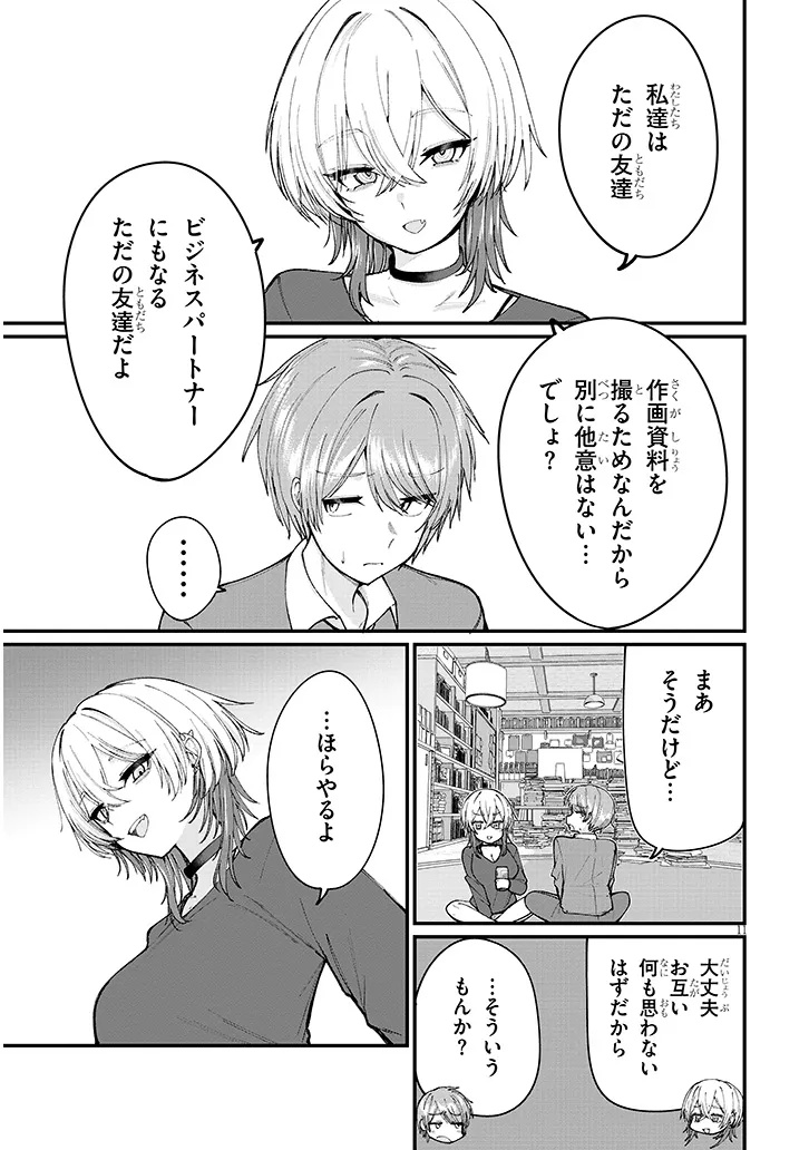 Kakenai node Yattemita - Chapter 1 - Page 11