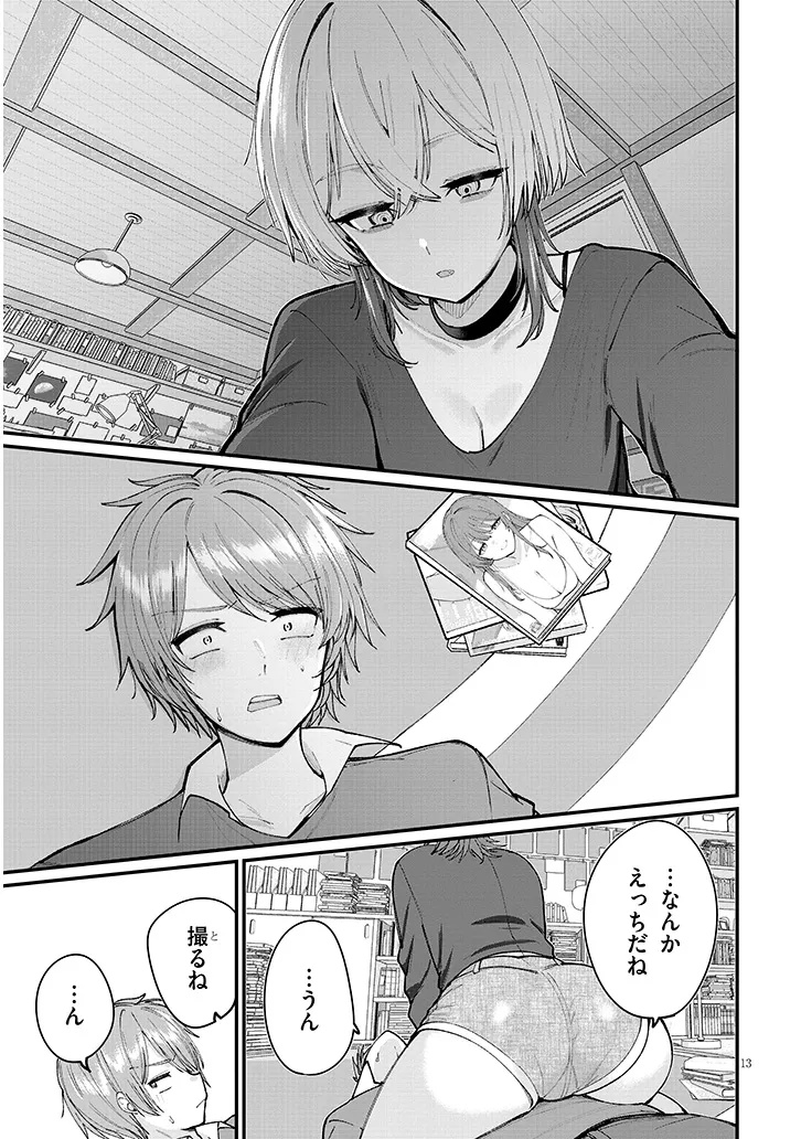 Kakenai node Yattemita - Chapter 1 - Page 13