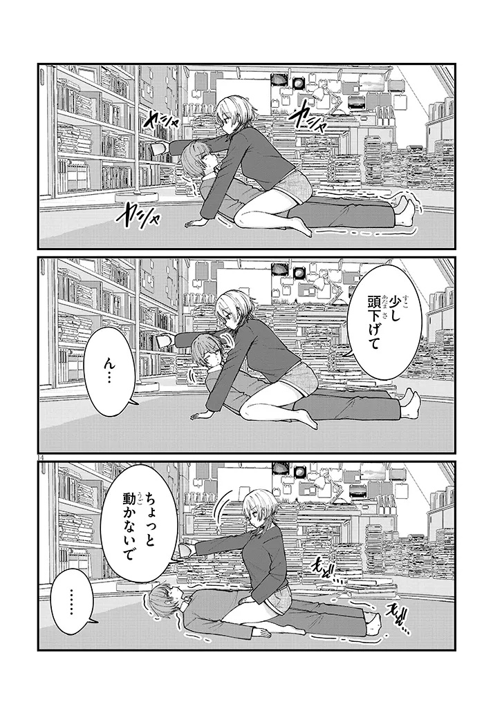 Kakenai node Yattemita - Chapter 1 - Page 14