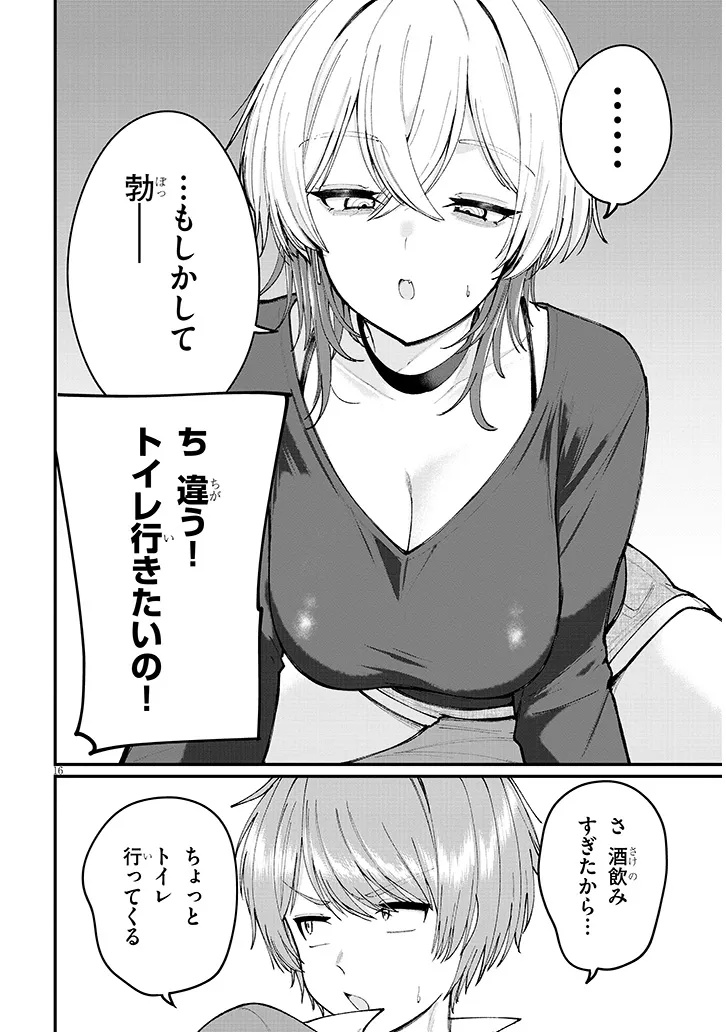 Kakenai node Yattemita - Chapter 1 - Page 16