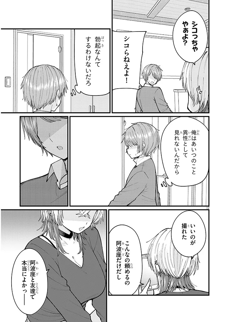 Kakenai node Yattemita - Chapter 1 - Page 17