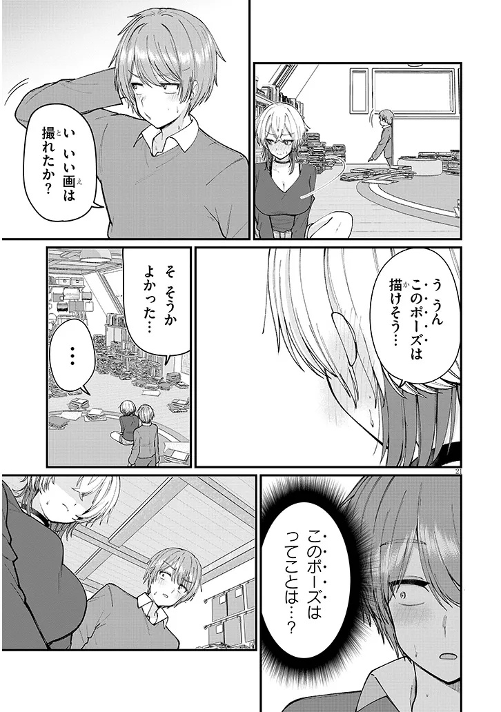 Kakenai node Yattemita - Chapter 1 - Page 21