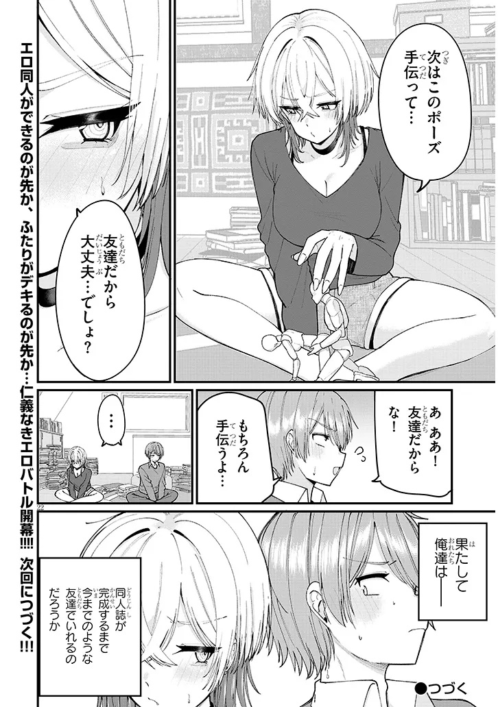 Kakenai node Yattemita - Chapter 1 - Page 22