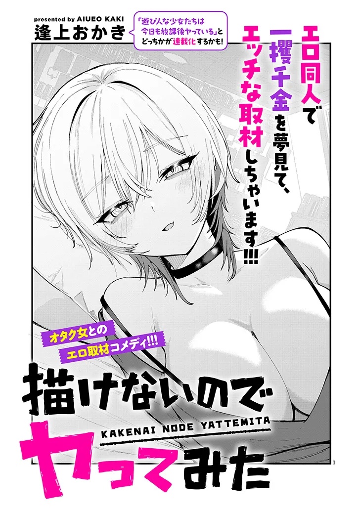 Kakenai node Yattemita - Chapter 1 - Page 3