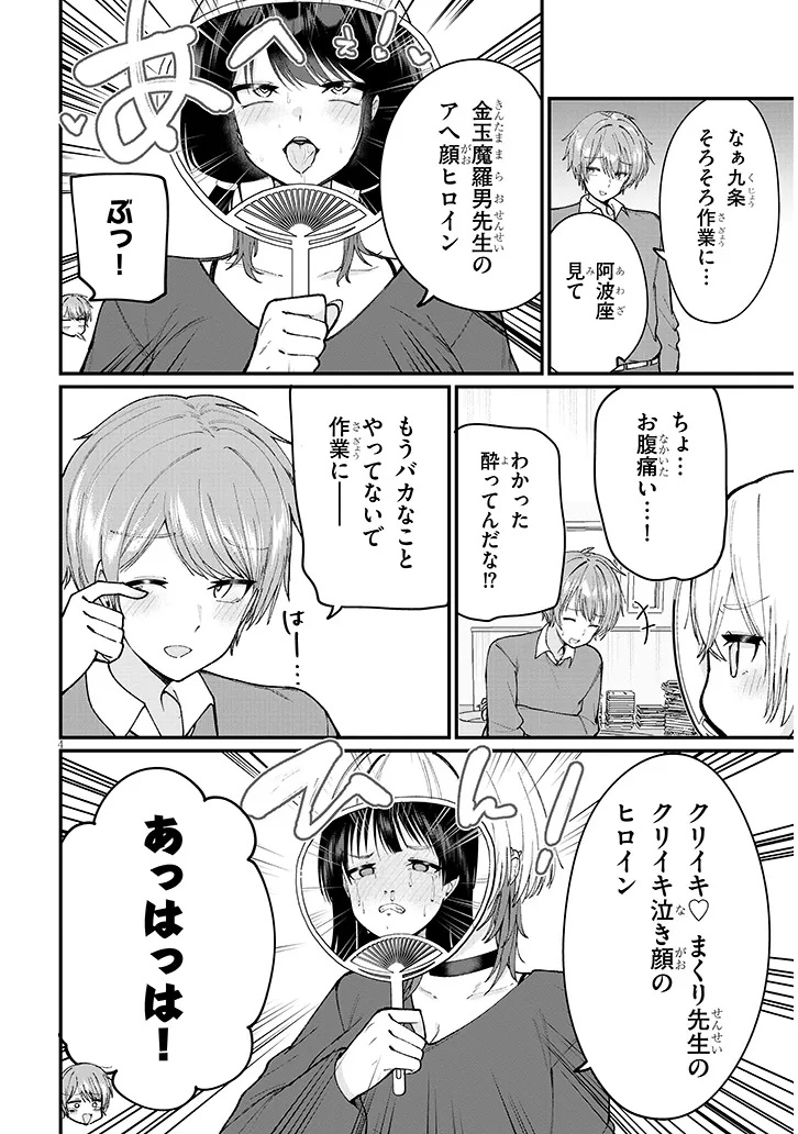 Kakenai node Yattemita - Chapter 1 - Page 4