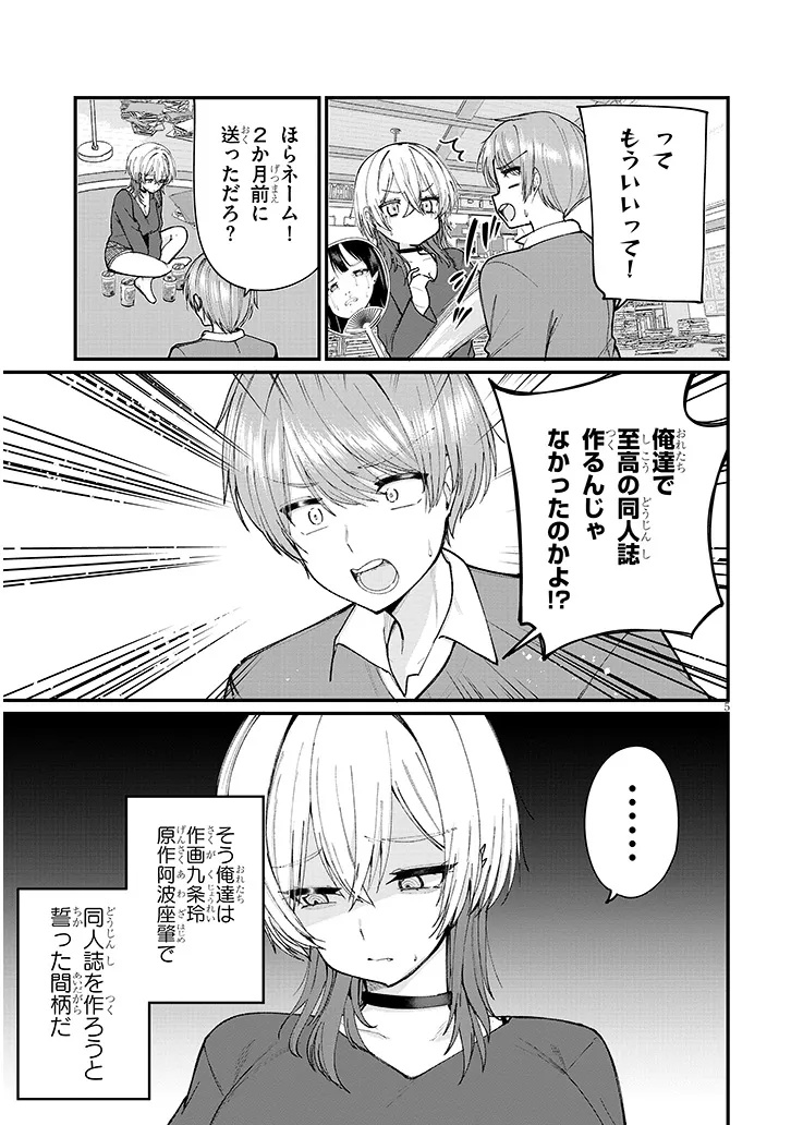 Kakenai node Yattemita - Chapter 1 - Page 5