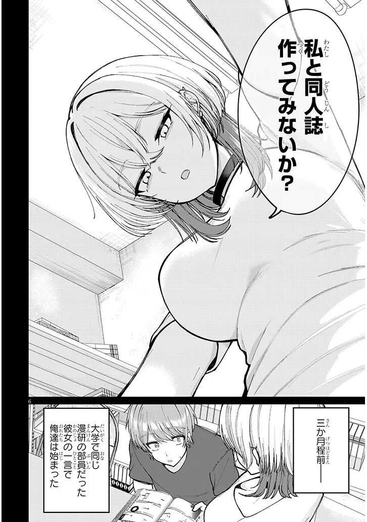 Kakenai node Yattemita - Chapter 1 - Page 6
