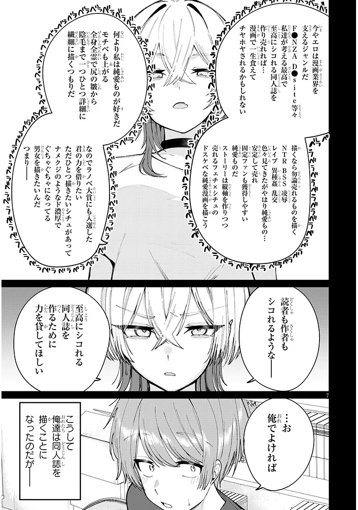 Kakenai node Yattemita - Chapter 1 - Page 7