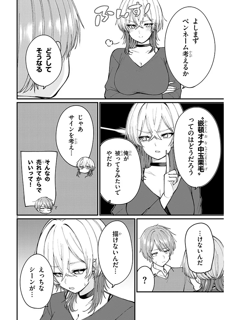 Kakenai node Yattemita - Chapter 1 - Page 8
