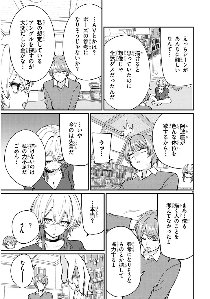 Kakenai node Yattemita - Chapter 1 - Page 9