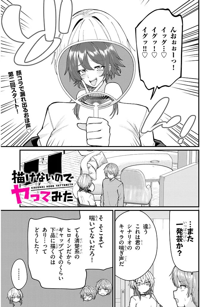 Kakenai node Yattemita - Chapter 2 - Page 1
