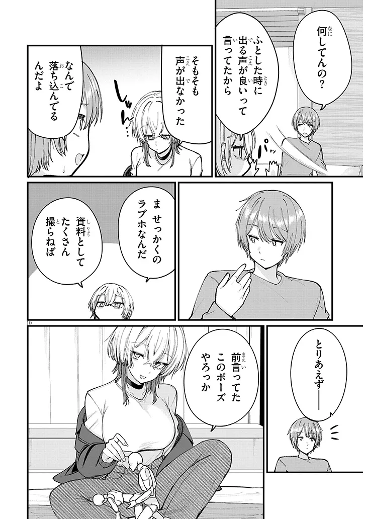 Kakenai node Yattemita - Chapter 2 - Page 10